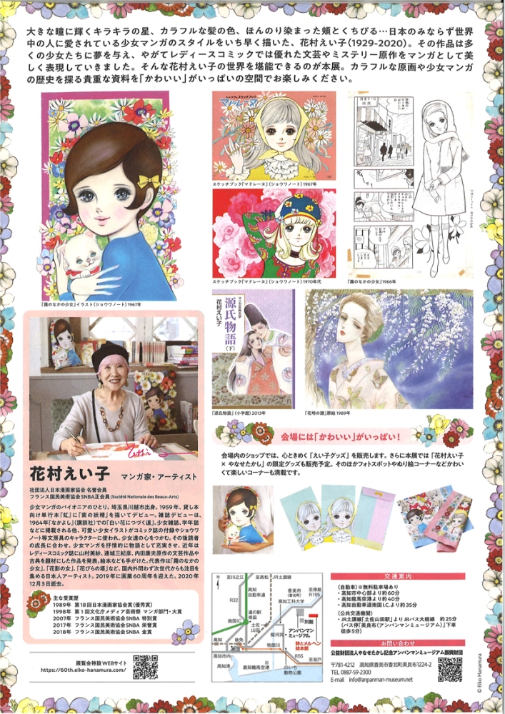 画業60周年のかわいい伝説 花村えい子と漫画 | 漫画家協会WEB