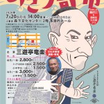 20260720-第14回-寄席描き展-特別企画-あさり寄席