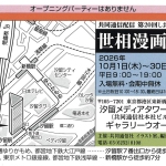 20261001-第20回しおどめ発「世相漫画展」b