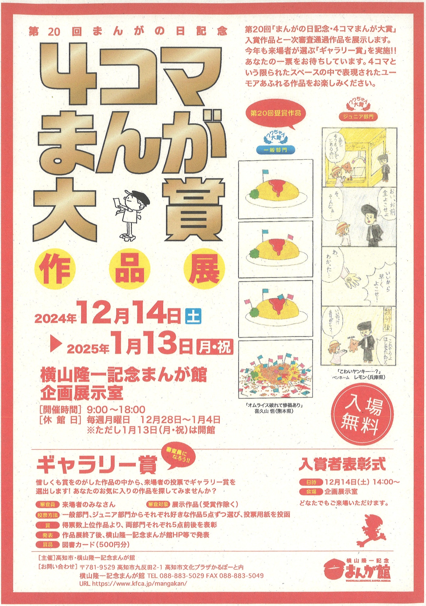 第20回まんがの日記念 4コマまんが大賞作品展 | 漫画家協会WEB