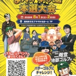 20260801-第35回まんが甲子園-本選大会a