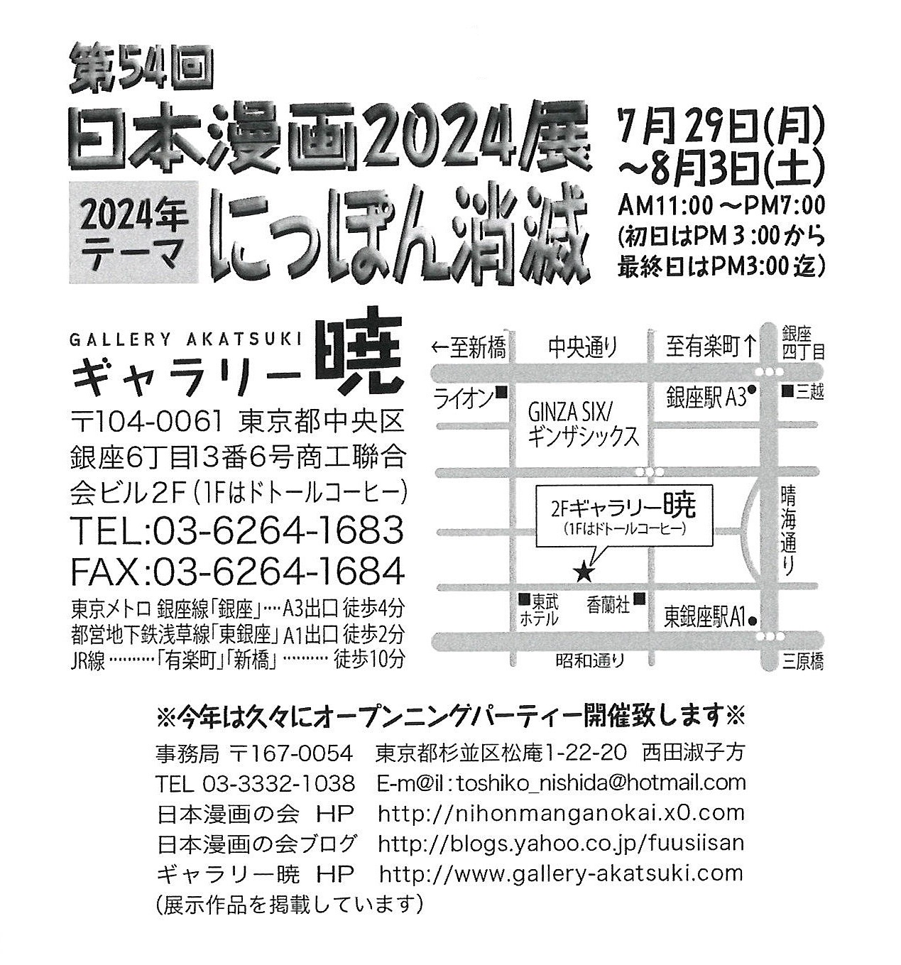 第54回 日本漫画2024展 にっぽん消滅 | 漫画家協会WEB