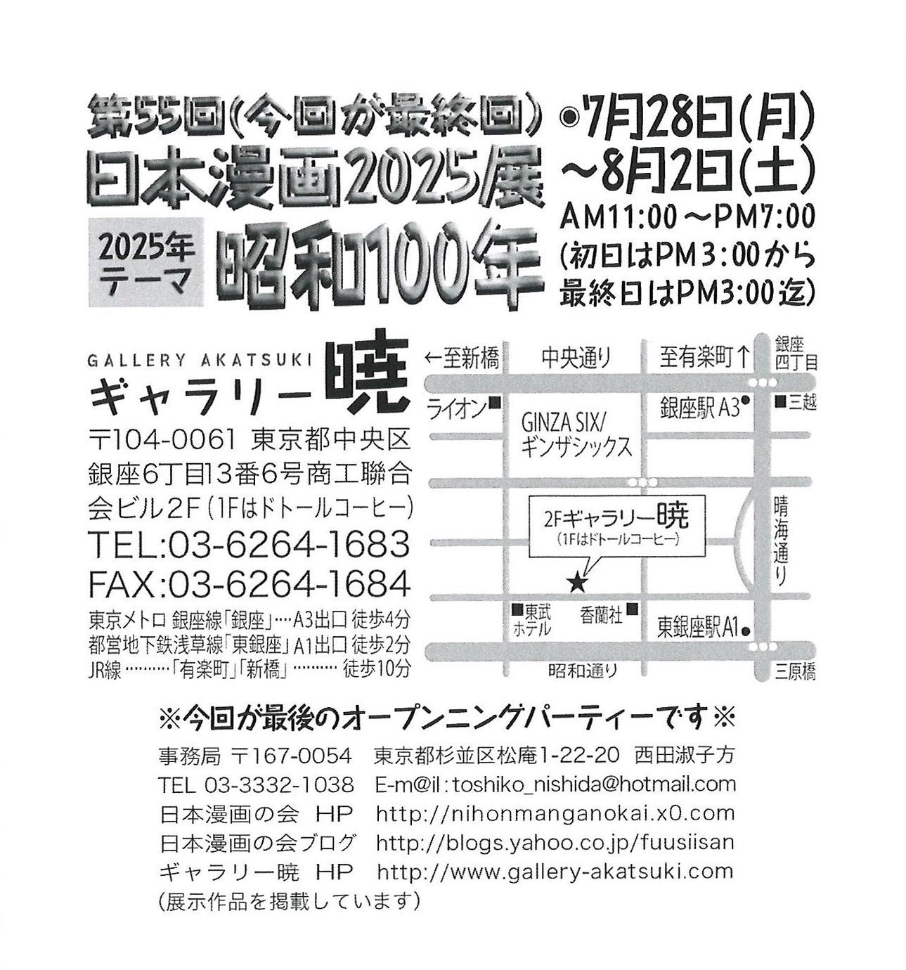 第55回 日本漫画2025展 昭和100年 | 漫画家協会WEB
