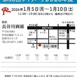 20260105-シャリバリ展b