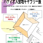 20261007-第88回入会地ギャラリー展知立市寄贈作品展－ウノ・カマキリー