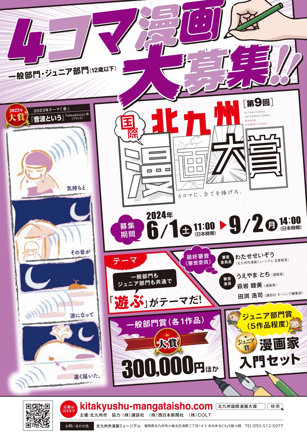 第9回 北九州国際漫画大賞 | 漫画家協会WEB