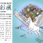 20260525-第4回-漫彩展a