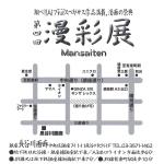 20260525-第4回-漫彩展b