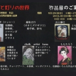 20250828-絵画と灯りの世界