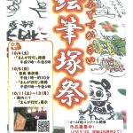 20251004-絵筆塚祭a