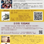 20251122-金谷裕-特撮画展b