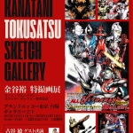 オール・ウルトラマン・スケッチ・ギャラリー 金谷裕 直筆イラスト入りサイン本 912rIQAaAVL.jpg
