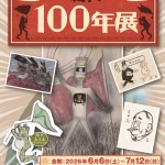 20260606-昭和100年展a
