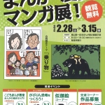 20260228-「2026-まんが・漫画・マンガ展！」a