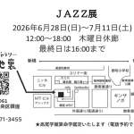 20260628-JAZZ展b
