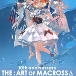 手塚治虫記念館第98回企画展「10th anniversary THE：ART OF MACROSSΔ