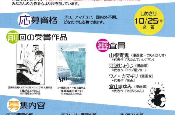 コンペティション 漫画家協会web