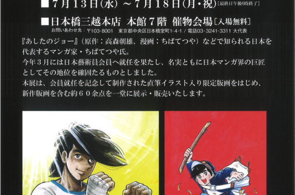 ちばてつや | 漫画家協会WEB