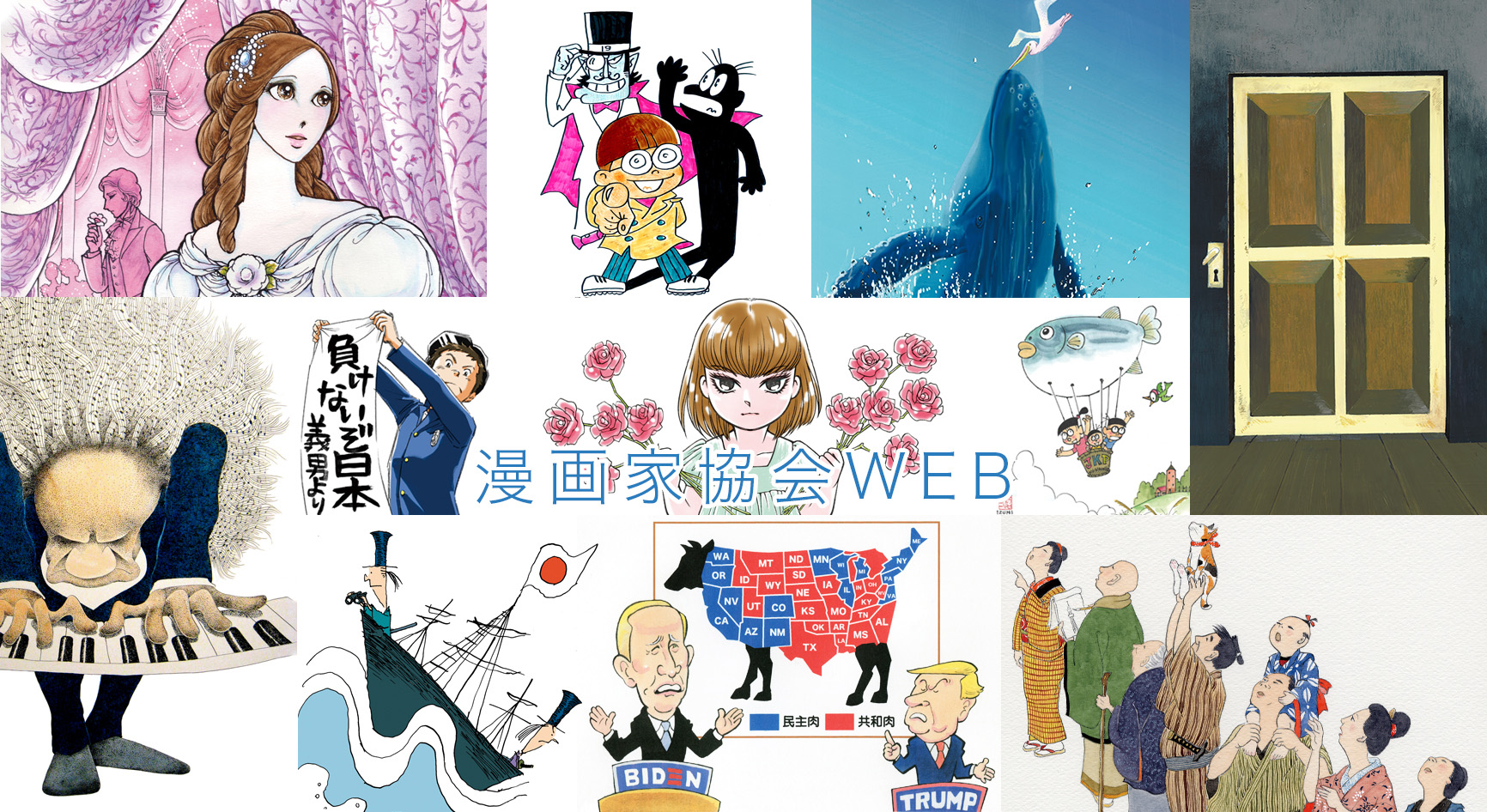 漫画家協会WEB | 公益社団法人日本漫画家協会 公式サイト