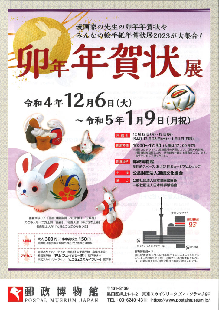 卯年年賀状展 漫画家協会web 卯年年賀状展 漫画家協会web