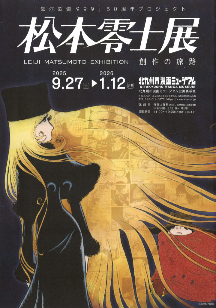 松本零士画集 50周年記念イラスト集 松本零士画集 / 松本 零士【著 