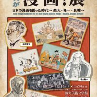 特別展示 漫画と絵本で伝えるシベリア抑留 『凍りの掌』『氷海のクロ